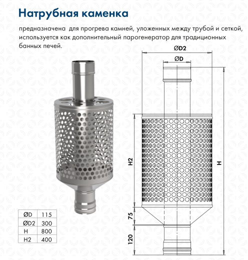 Натрубная каменка для банной печи фото в Москве